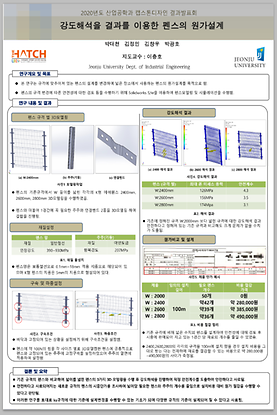 2020-2학기 캡스톤디자인 판넬