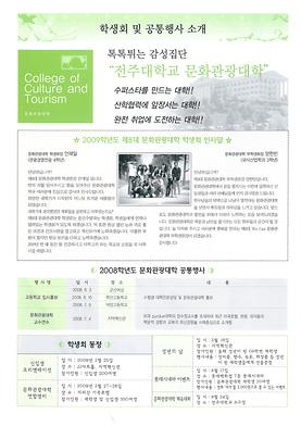 [2009] 제5호 문화관광대학 소식지 