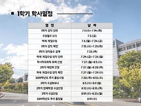 전주대학교 문화관광대학 20학번 신입생들을 위한 꿀팁 카드뉴스