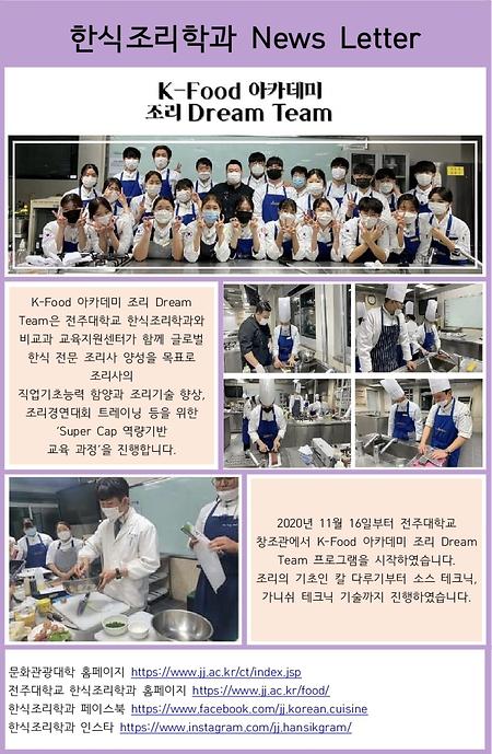 한식조리학과 News Letter