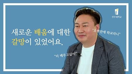 전주대학교 미래융합대학 농생명ICT학과 김형범 학생 인터뷰