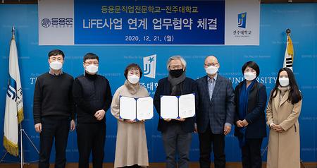 미래융합대학-등용문직업전문학교·드림직업전문학교와 ‘평생교육 활성화’ 협약 체결 