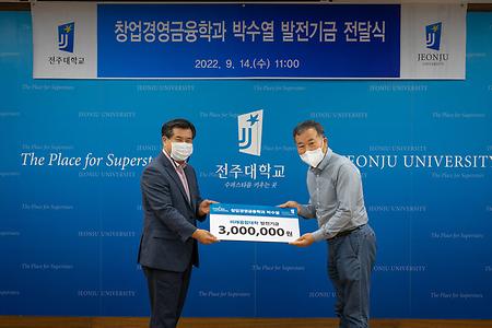 전주대 미래융합대학 박수열 학생, 장학금 300만 원 기부