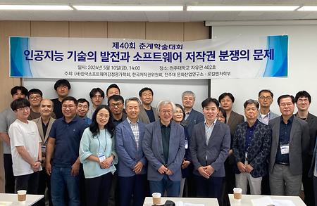 [언론보도] 전주대, SW감정평가학회 및 한국저작권위원회와 공동 학술대회 개최