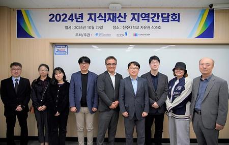 전주대학교 로컬벤처학부, 국가지식재산위원회와 지식재산 지역 간담회 개최