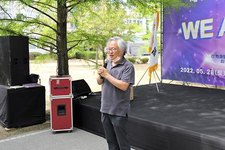 We are one! 미래융합대학 축제