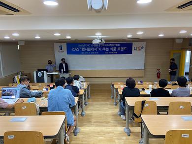 농식품경영학과 특강 2022"헬시플레저"가 주는 식품 트렌드